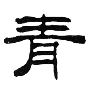 青柠味甜的博客